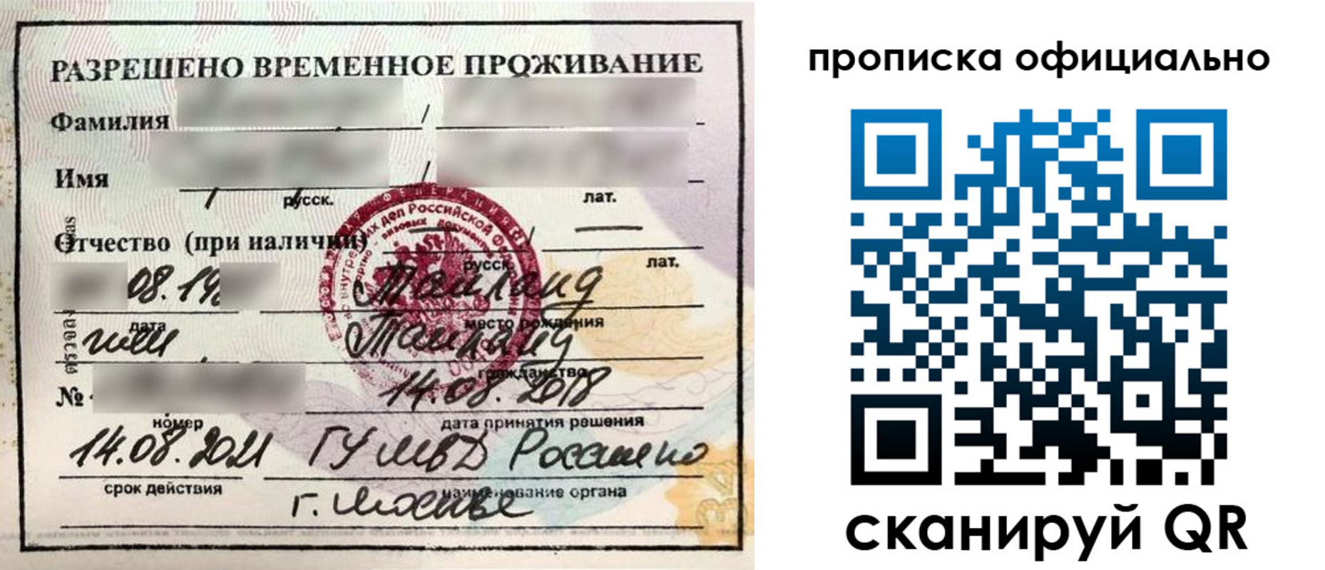 временная регистрация адрес в Черноголовке